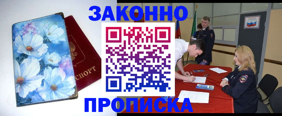 прописка ребенка в Кубинке