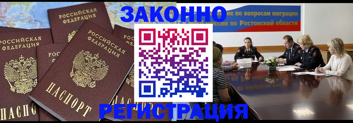 прописка для работы в Кубинке